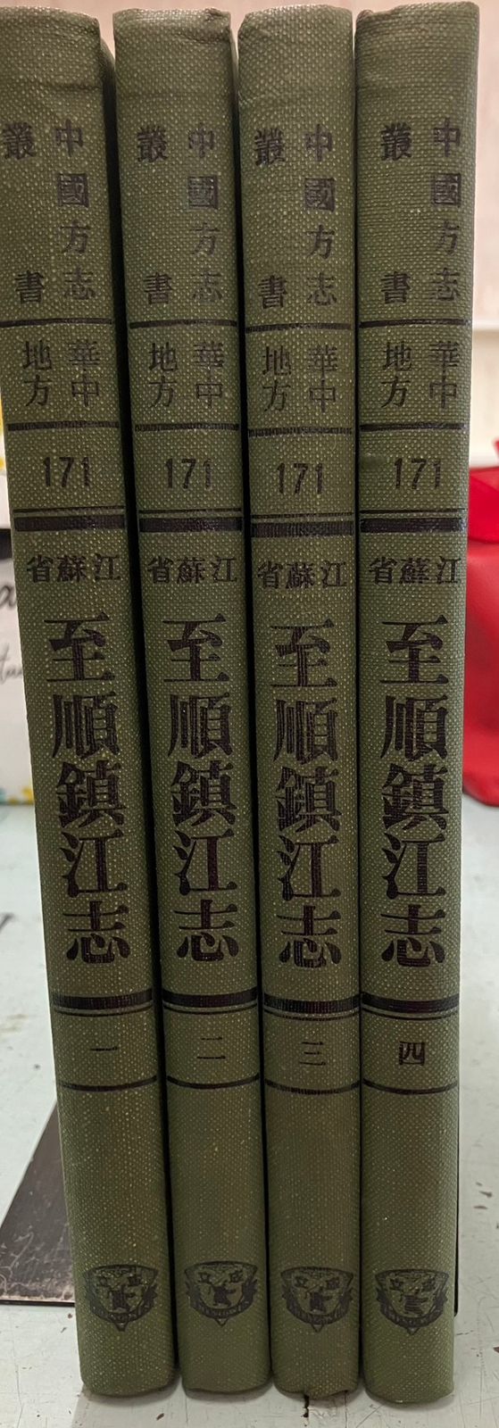 中国方志叢書 華中地方 171 江蘇省 至順鎮江志全4巻揃 DH1-8