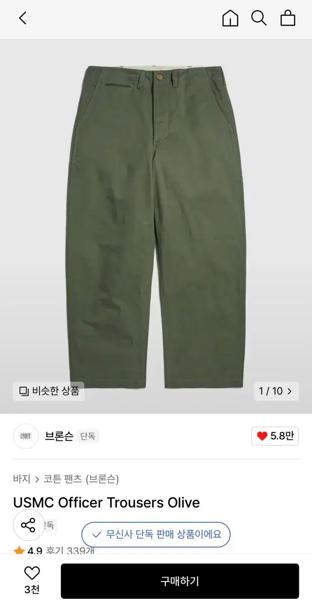 BRONSON USMC オフィサー パンツ オリーブ