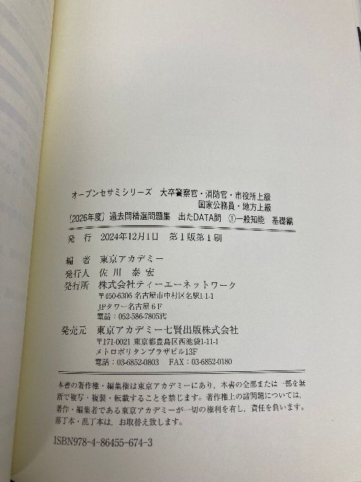 Amazon.co.jp: 出たDATA問(5)文章理解〈基礎編〉2026年度版 大卒
