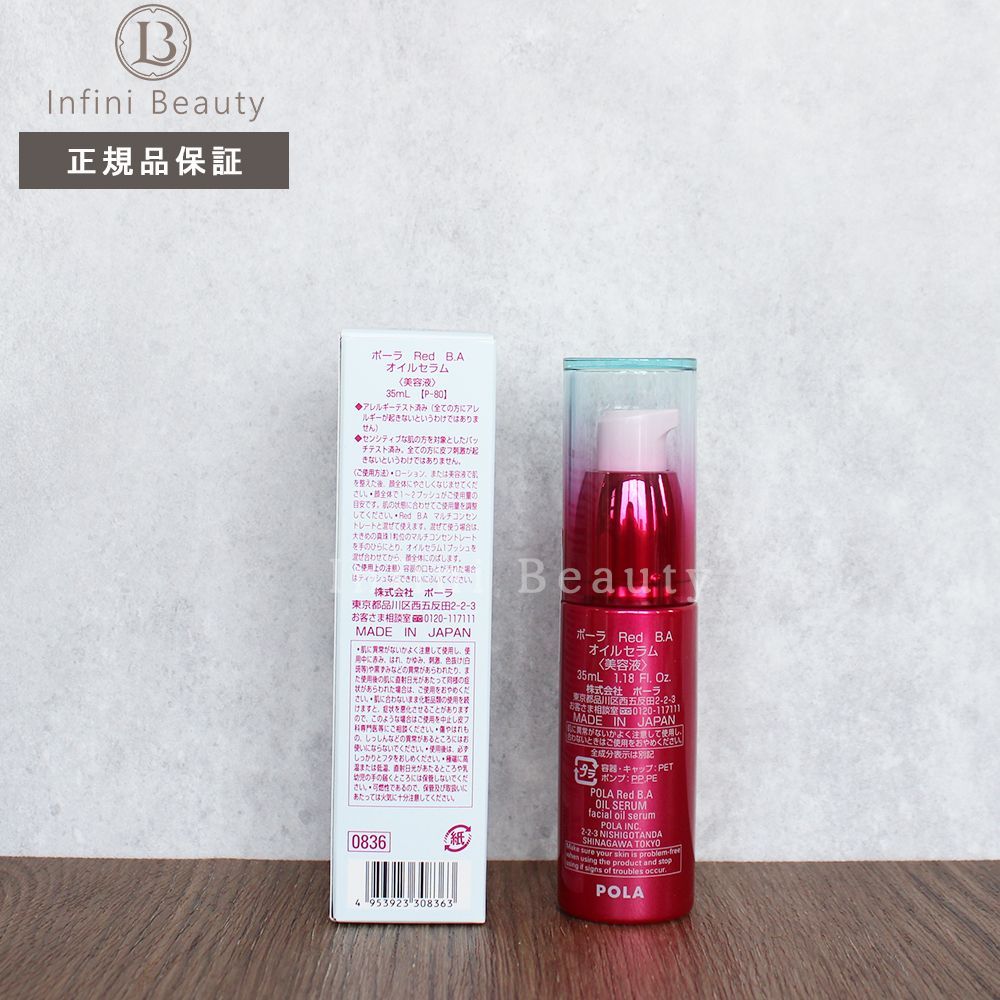 ポーラ Red B.A オイルセラム / 35ml 試してみたオイルセラム Red B.Aの効果・肌質別の口コミ・レビュー