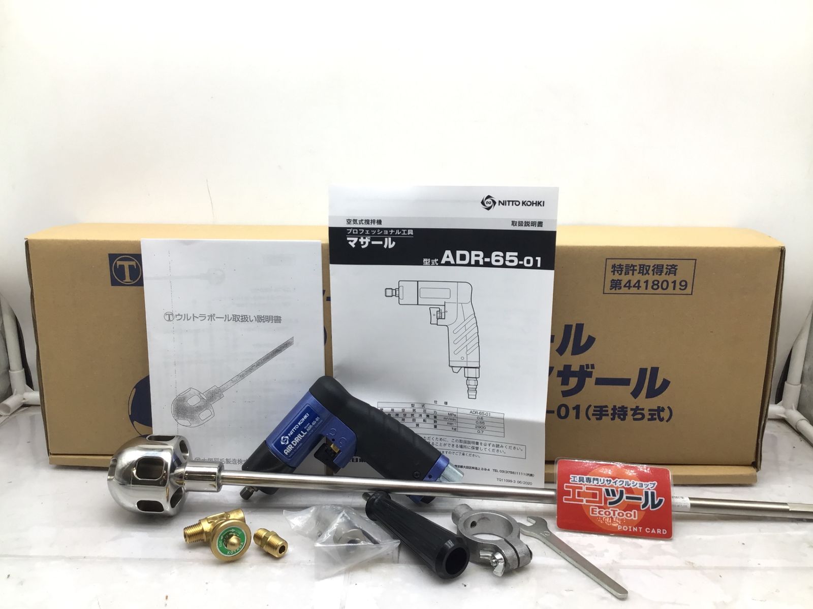 ♥ NITTO|日東工器 空気式かくはん機マザール ADR-65-01 ITLGBE4CVKYE エコツール笠寺店 M02