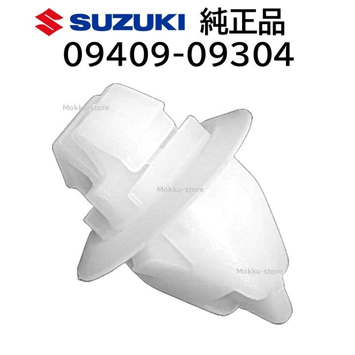 スズキ 純正 09409-09304 フェンダー クリップ 泥除け ピン 交換 部品 補修 修理 メンテナンス 0940909304