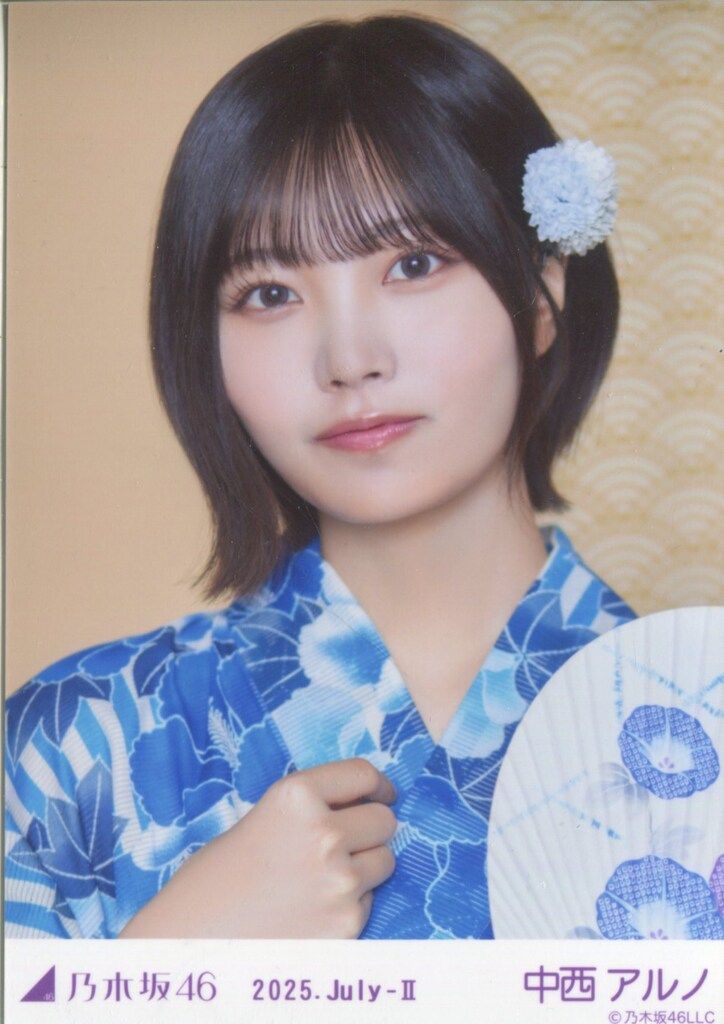 乃木坂46 会場限定生写真 中西アルノ 2025.July-II 浴衣 ヨリ