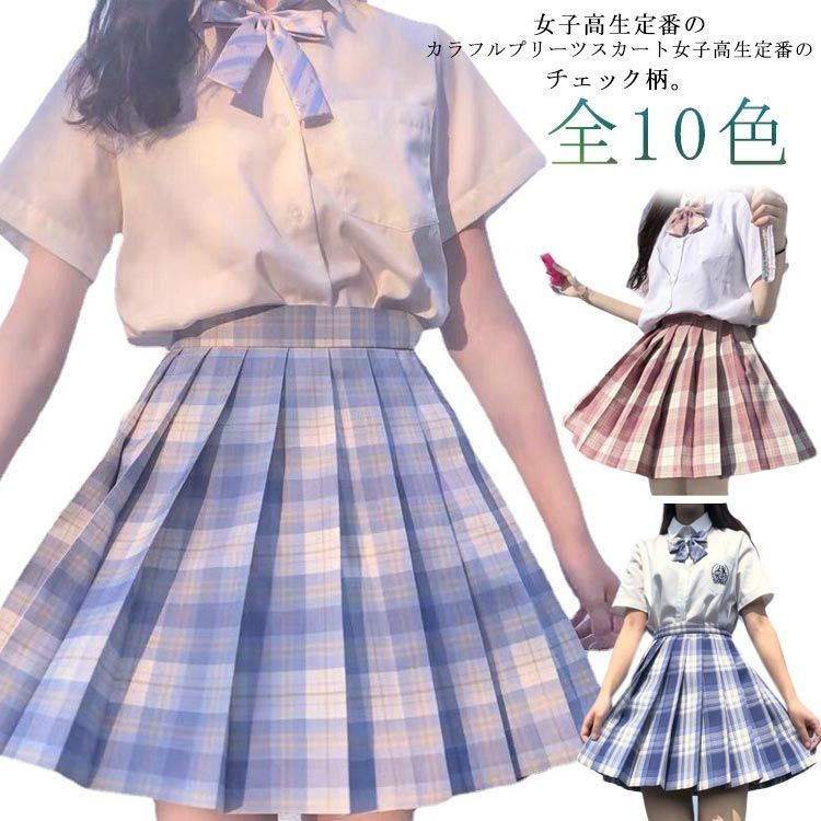 プリーツスカート チェック柄 丈43cm 膝上 スクールスカート 制服 女子高生 学生服 制服 コスプレ セーラー服 コスプレ衣装 学生服 スクール  ギャル フック ミニスカート ギャル服 通販 制服#lj4565 メルカリ