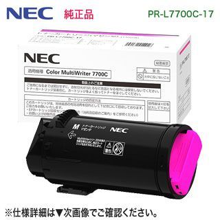 NEC／日本電気 PR-L7700C-17 マゼンタ 大容量 トナーカートリッジ 純正