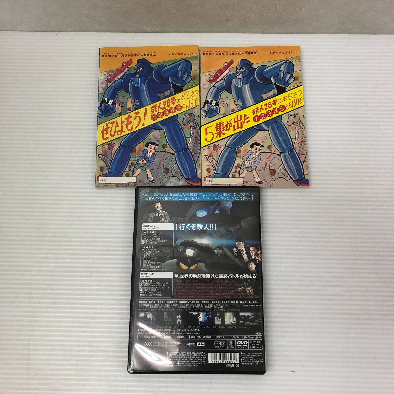 鉄人28号 白昼の残月 DVD 6g7v4d0