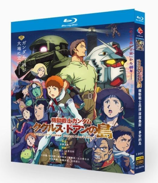 BANDAI NAMCO Entertainment - 新品未開封　機動戦士ガンダムククルスドアンの島　劇場限定版Blu-ray Amazon.co.jp | 機動戦士 ガ ン ダ ム ククルス・ドアンの島 Blu