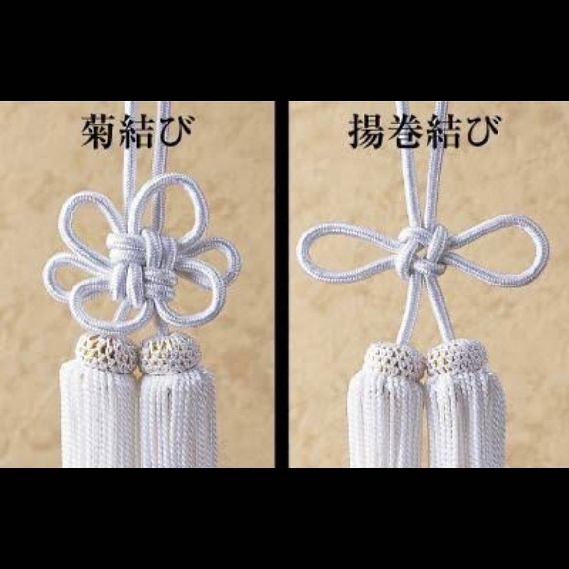 送料込み！ ふさ 白綱 セット販売 本物 ジャンクションプロデュース