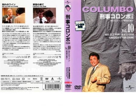 刑事コロンボ 完全版 10【洋画 中古 DVD】レンタル落ち - メルカリ