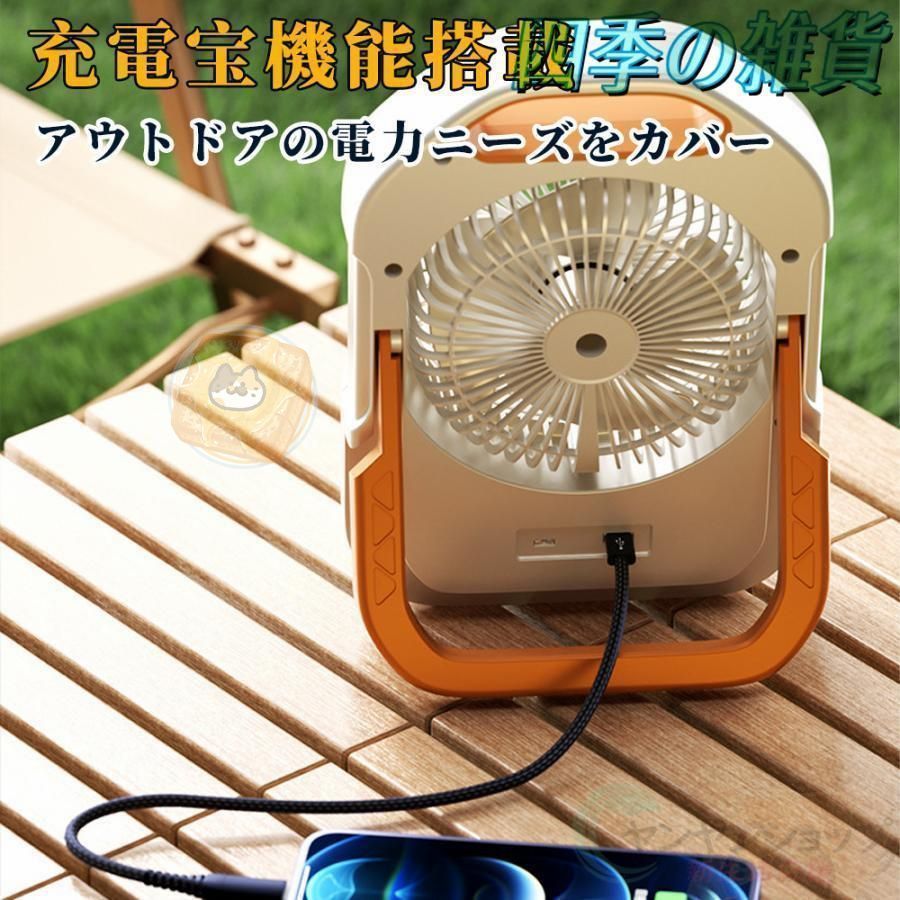 充電式 扇風機 アウトドア 卓上 ポータブル LEDライト付き 吊り下げ