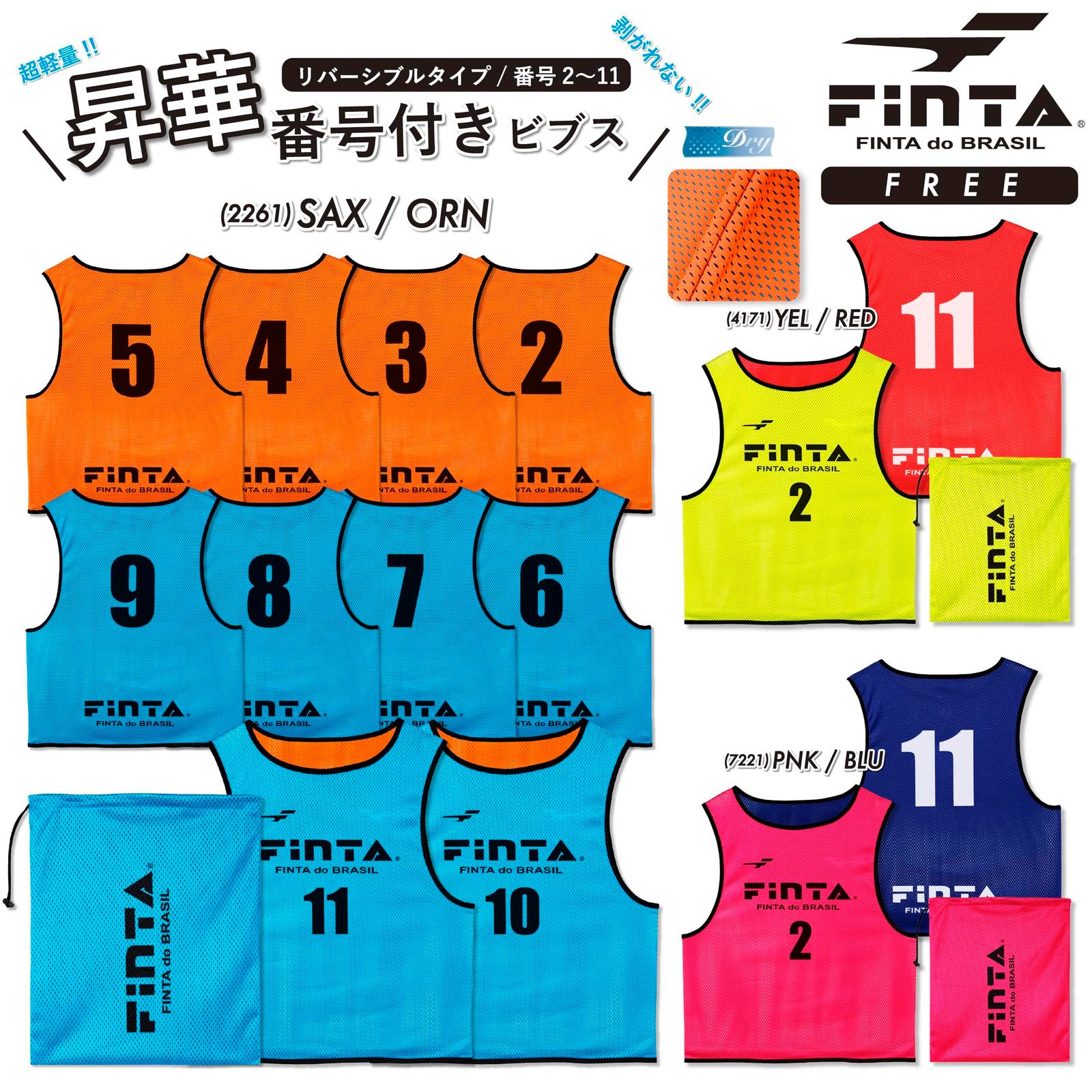 フィンタ FINTA サッカー フットサル 大人用 フリーサイズ 昇華リバーシブルビブ セット ピンク×ブルー FT 3529-7221