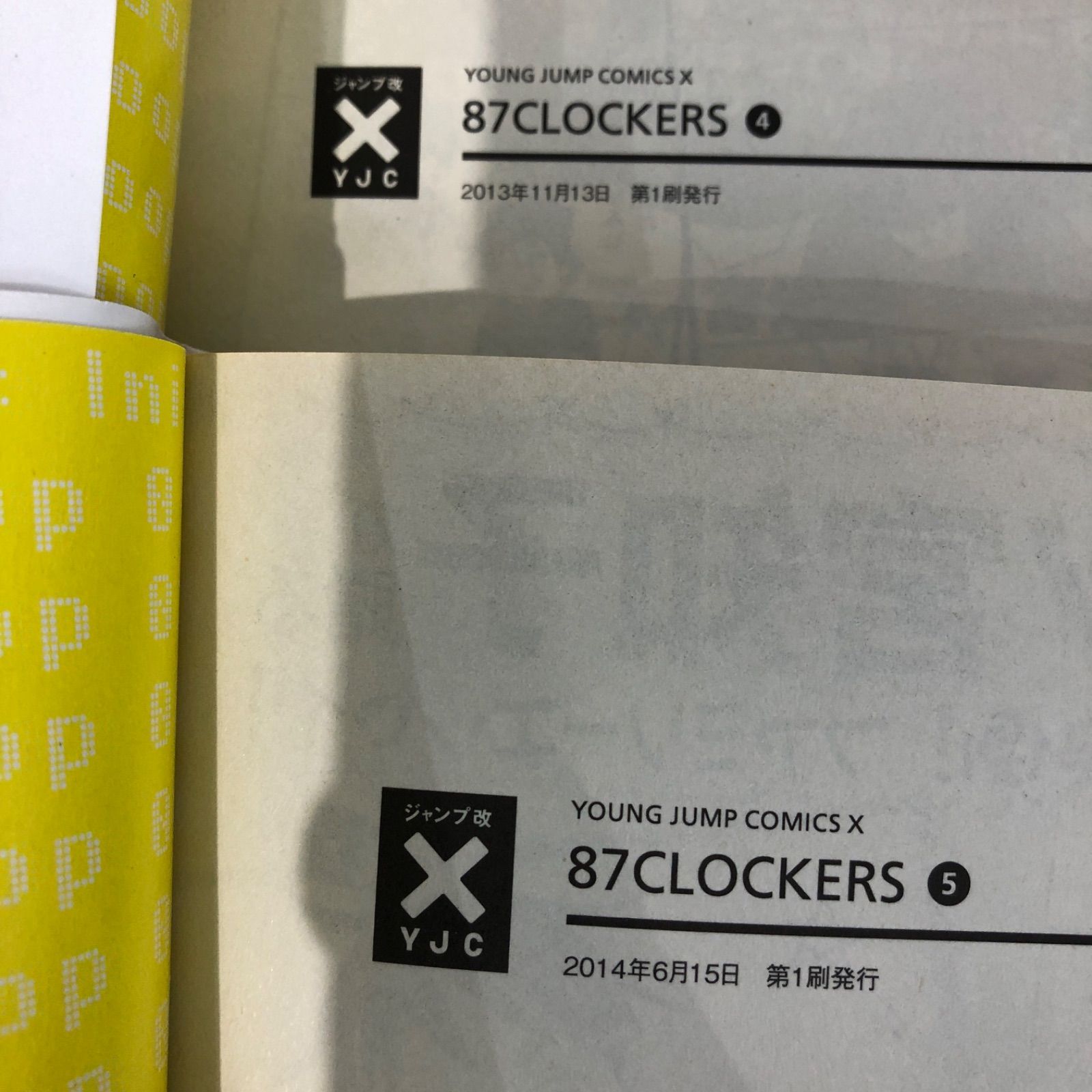 初版】87CLOCKERS エイティセブン•ロッカーズ2,3,4,5巻/二ノ宮