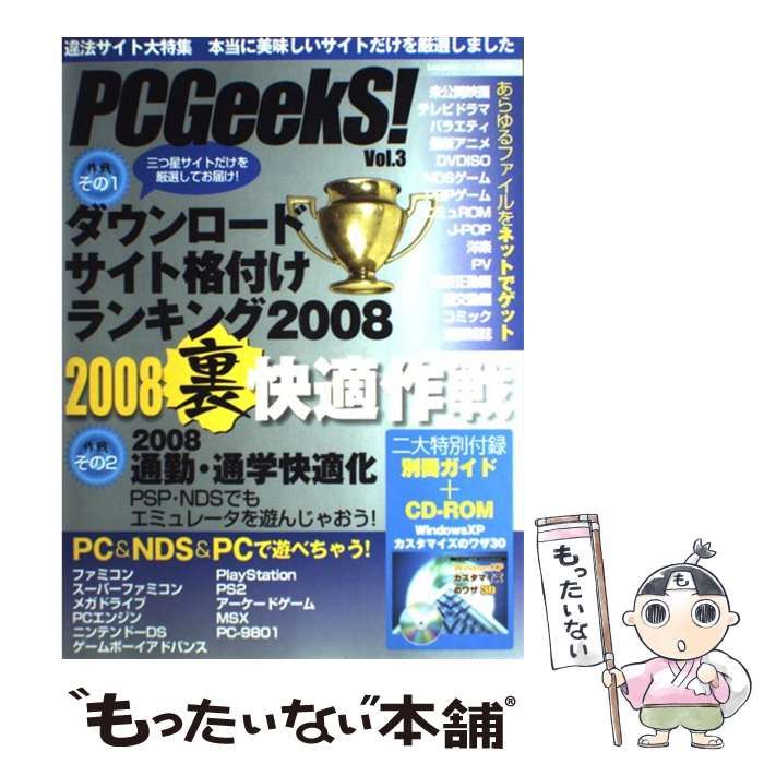 PC geeks！ 3 (SAKURA MOOK) / 笠倉出版社 / 笠倉出版社 【公式通販】
