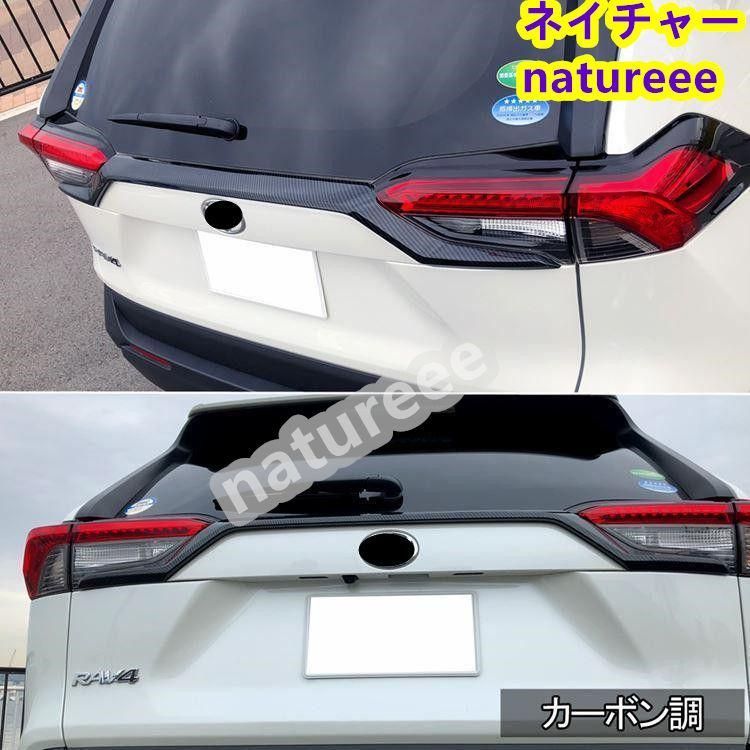 トヨタ 新型 RAV4 50系 バックドア ガーニッシュ カスタム パーツ