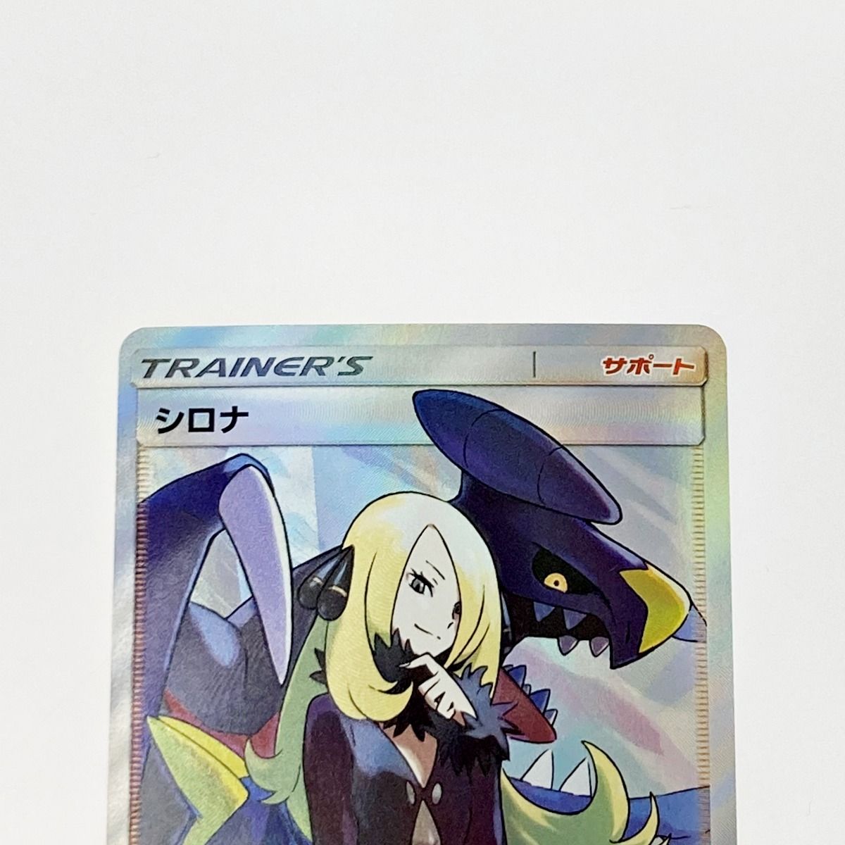 ポケモン トレカ ポケカ シロナ 153/150 SR - メルカリ