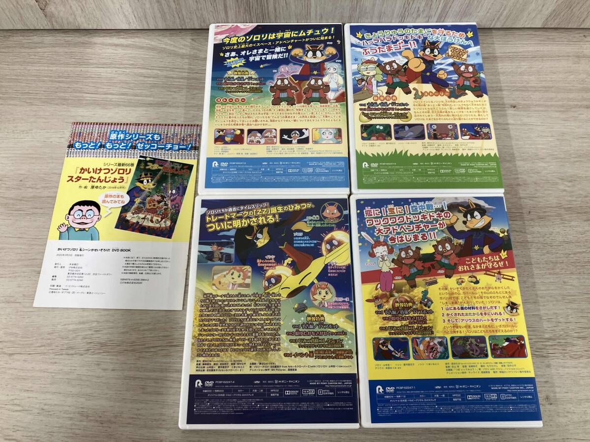 DVD 映画 かいけつゾロリ 30周年記念アニバｰサリｰDVDBOX - メルカリ