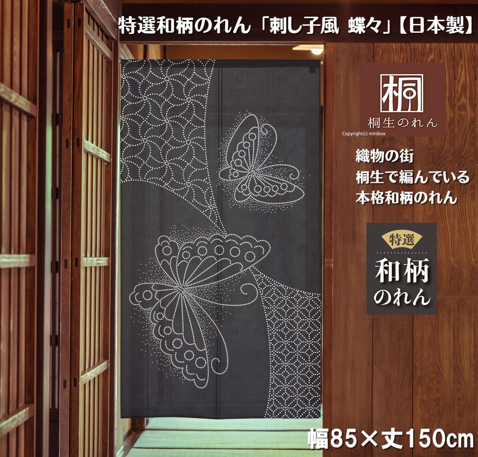 和風のれん 花柄刺繍 黒地　横〜117–丈〜126! MINIBOX のれん制作工房 正規販売店舗】【匿名配送ネコポス全国送料