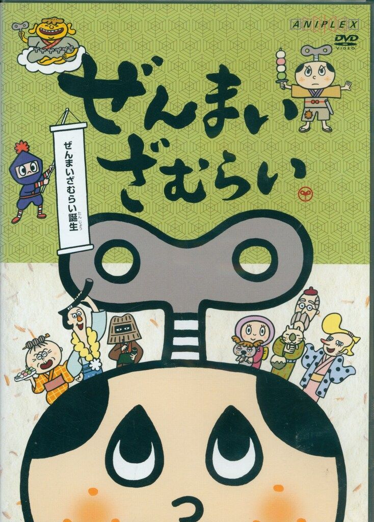ぜんまいざむらい　20枚セット　DVD ぜんまいざむらい 20枚セット DVD