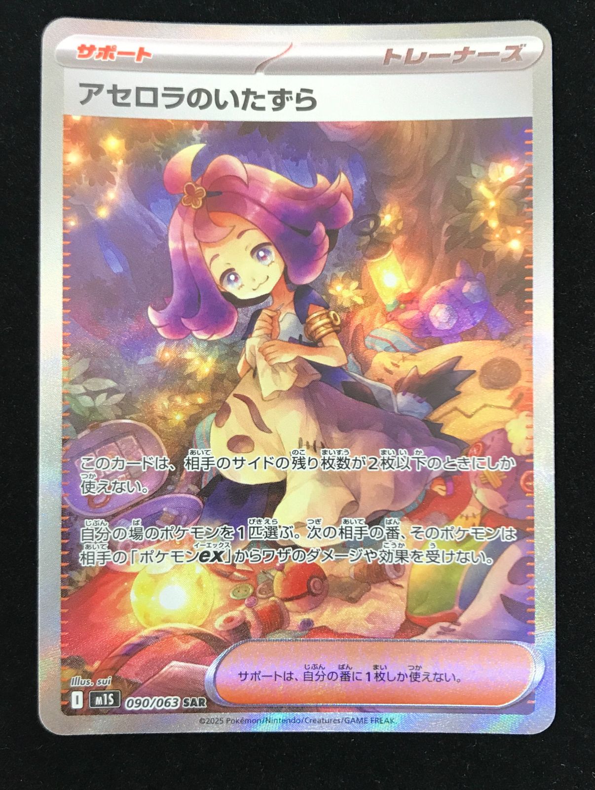 ポケモンカードゲーム ポケカ アセロラのいたずら SAR M1S-090