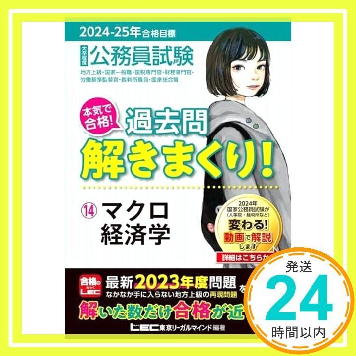2024-2025年合格目標 公務員試験 本気で合格！過去問解きまくり