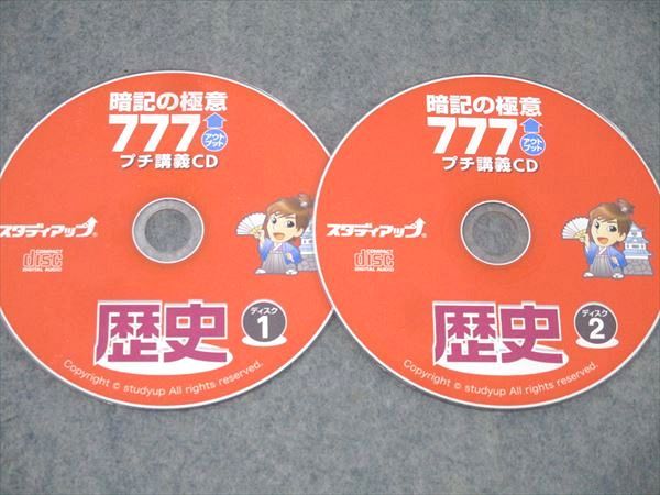 スタディアップ スーパー暗記テキスト 暗記の極意777 ポイントアップ 社会 歴史 テキスト CD2枚付 野村恵祐 018s2D スタディアップ スーパー暗記テキスト 暗記の極意777 ポイント