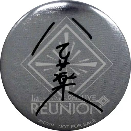 バッジとサイン 中古】バッジ・ピンズ 八乙女楽 サイン入りライブロゴ缶バッジ