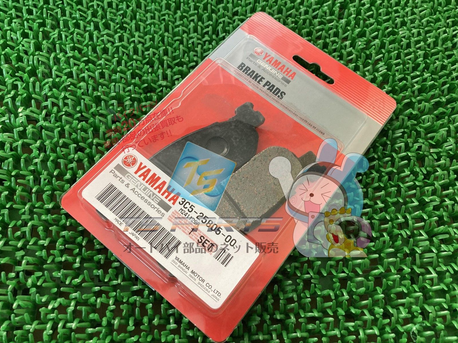 TW200 フロントブレーキパッド 在庫有 ヤマハ 純正 バイク 部品 TW200E 在庫有り 可 車検 Genuine Ts