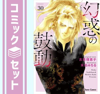 Heat 灼熱 サンクチュアリ オデッセイ strain 22冊セット