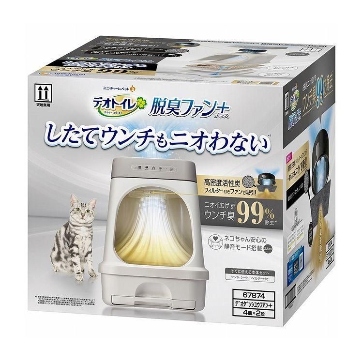 ユニチャーム デオトイレ 脱臭ファンプラス 本体セット 猫トイレ 猫用トイレ システムトイレ 脱臭 消臭 臭わない 猫用 猫 トイレ 脱臭ファン