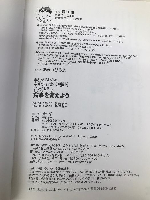 まんがでわかる 子育て・仕事・人間関係 ツライときは食事を変えよう ― はじめてのオーソモレキュラー栄養療法 ― 主婦の友社 溝口 徹