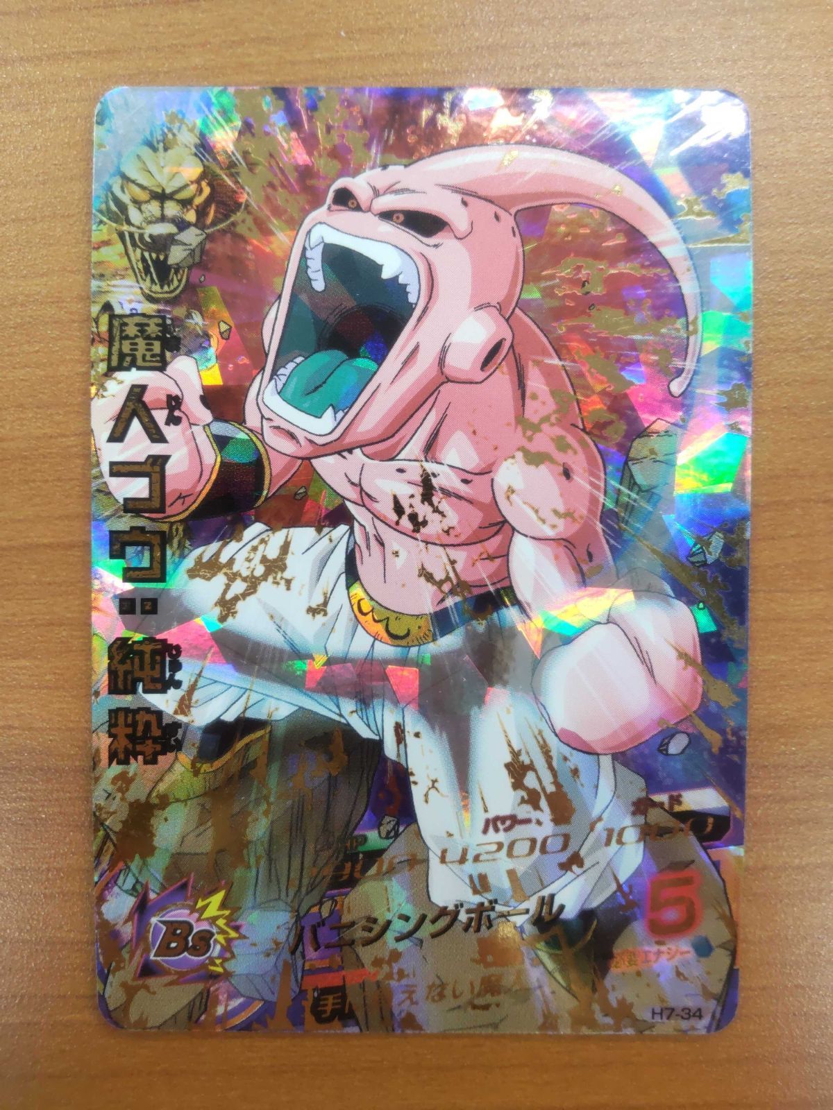 ドラゴンボールヒーローズ　魔人ブウ　純粋　ur psa10 旧弾　アルティメット 状態B 魔人ブウ：純粋 H7-34 UR アルティメットレア 旧弾