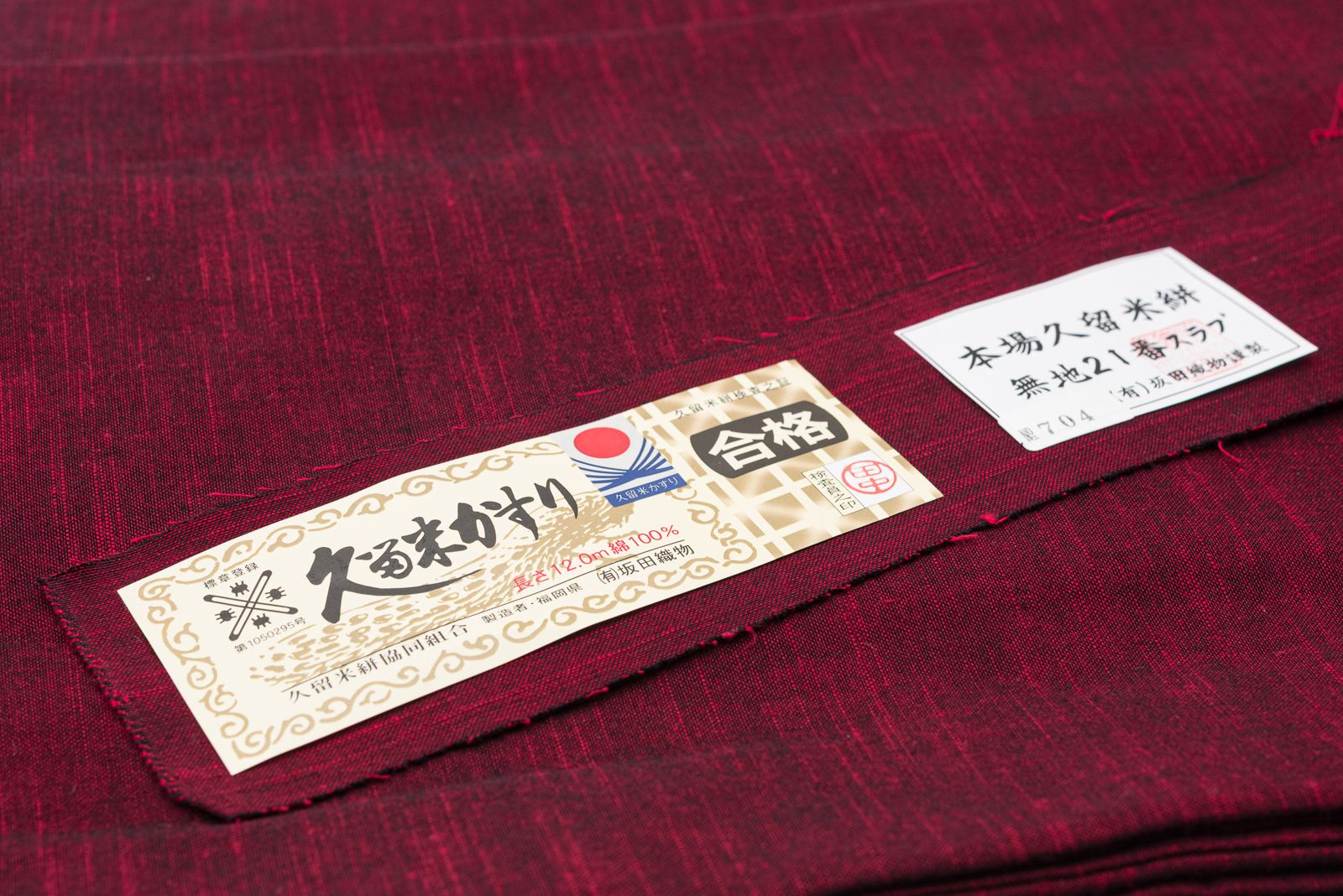 新品 久留米絣 無地 赤 - メルカリ