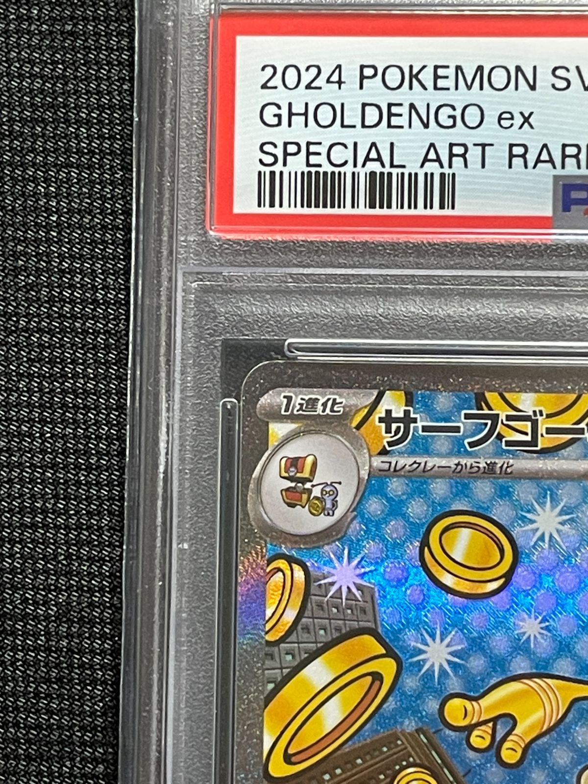 PSA10】 サーフゴーex 220/187 SAR PSA10 テラスタルフェス ポケモン