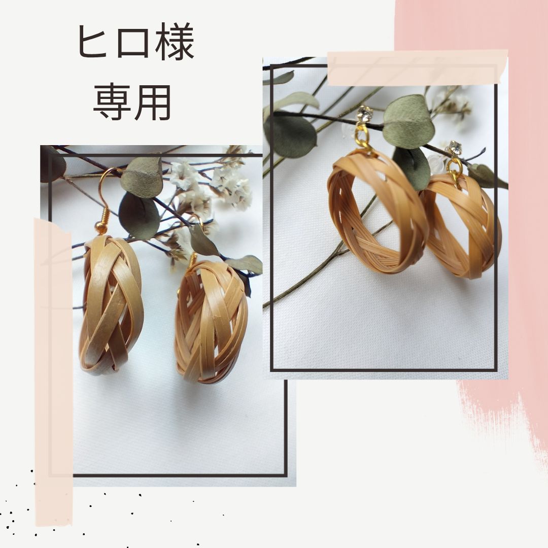 ヒロ様用 【公式通販】