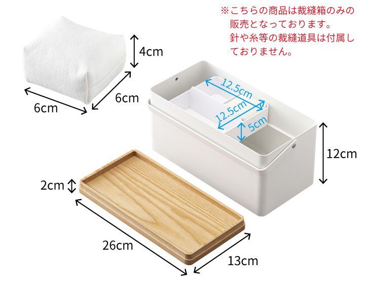 新品・未使用】［ 裁縫箱 タワー ］ 山崎実業 tower おしゃれ