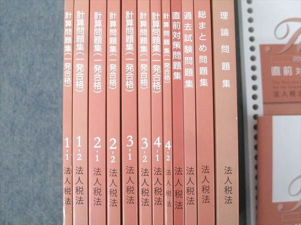 資格の大原】2025年度版 法人税法 計算問題集 1・2 & 理論問題