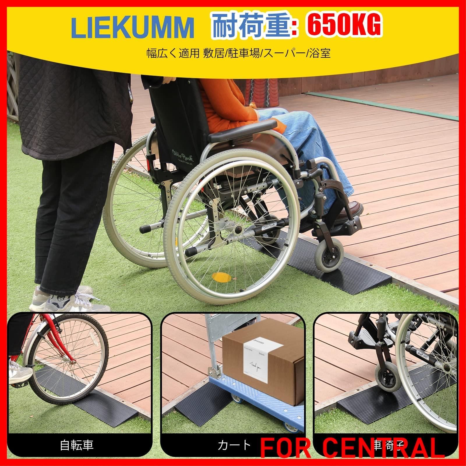 新着商品】LIEKUMM 段差スロープ 段差解消スロープ 高さ4.5cm