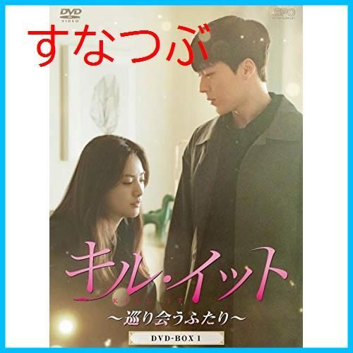 キル・イット 〜巡り会うふたり〜[DVD] DVD-BOX 2 / TVドラマ：ネオ 