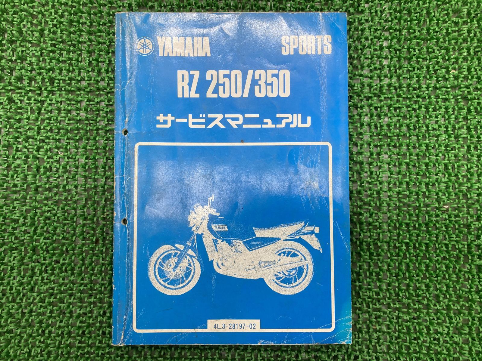 RZ250 RZ350 サービスマニュアル ヤマハ 正規 バイク 整備書 4L3 4U0 配線図有り dS 車検 整備情報