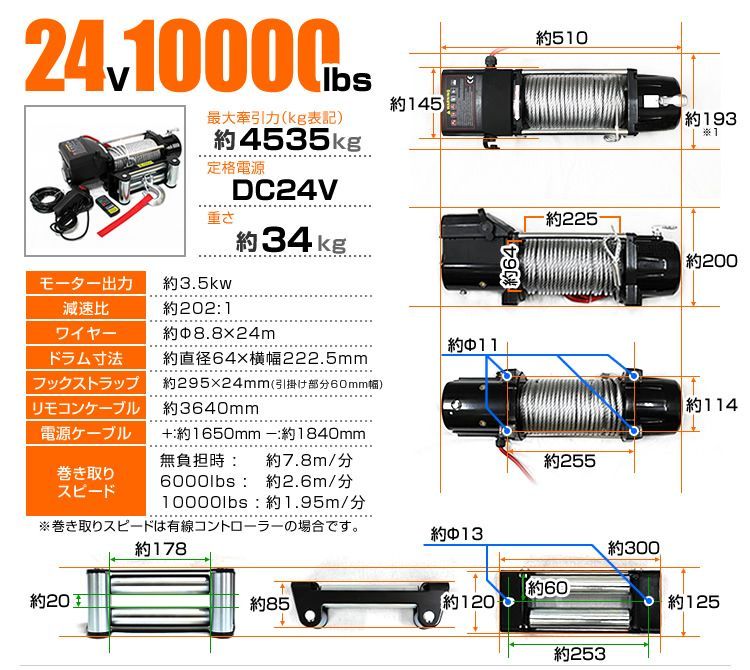 送料無料】電動ウインチ 24V 10000LBS（4535kg） 無線リモコン付属 電動 ウインチ 電動ウィンチ 引き上げ機 牽引 けん引 オフロード車  トラック SUV車（ZeepやFJクルーザー等） 防水仕様 - メルカリ