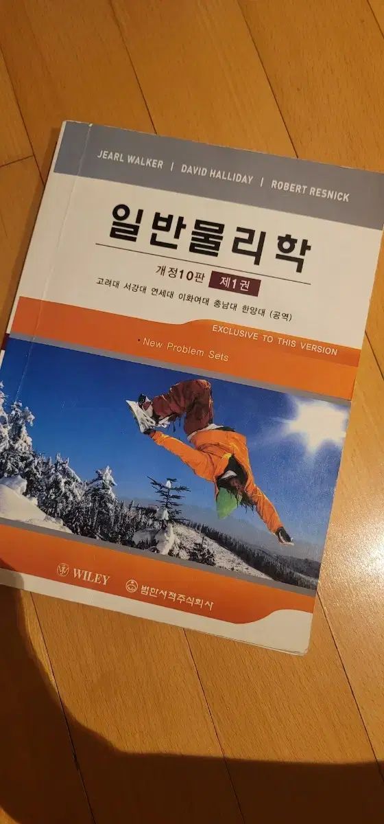 休日 一般物理学 10 プラーク 1 巻 ＆ 2