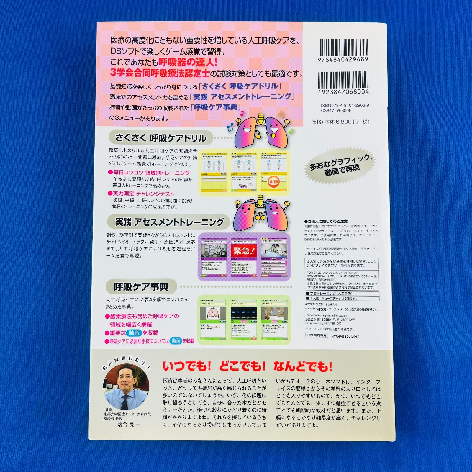 ◇113【レア】さくさく人工呼吸ケア トレーニングDS どんな場面
