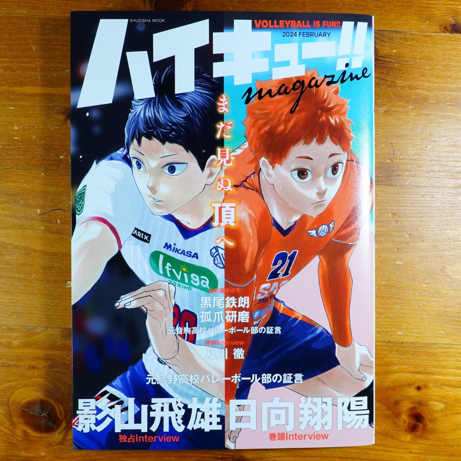 ステッカー未開封】ハイキュー!! magazine 2024 FEBRUARY