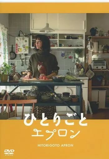 DVD　ひとりごとエプロン 中古】国内TVドラマDVD ひとりごとエプロン - メルカリ