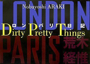 【】 ロン・パリ日記 Dirty Pretty Things