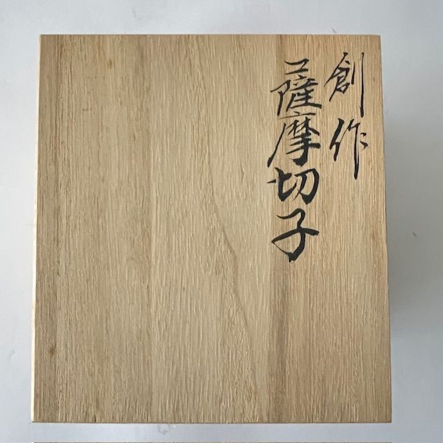 薩摩びーどろ工芸 色被せガラス