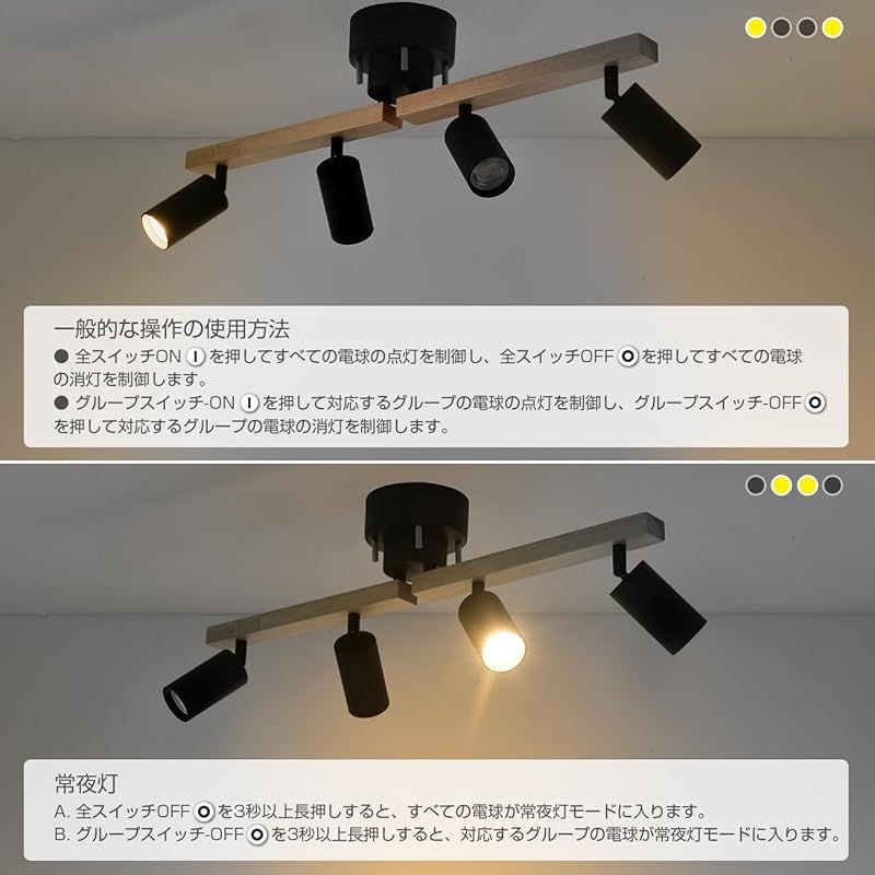 ANWIO シーリングライト 4灯 調光調色 リモコン付き 天然木 スポット