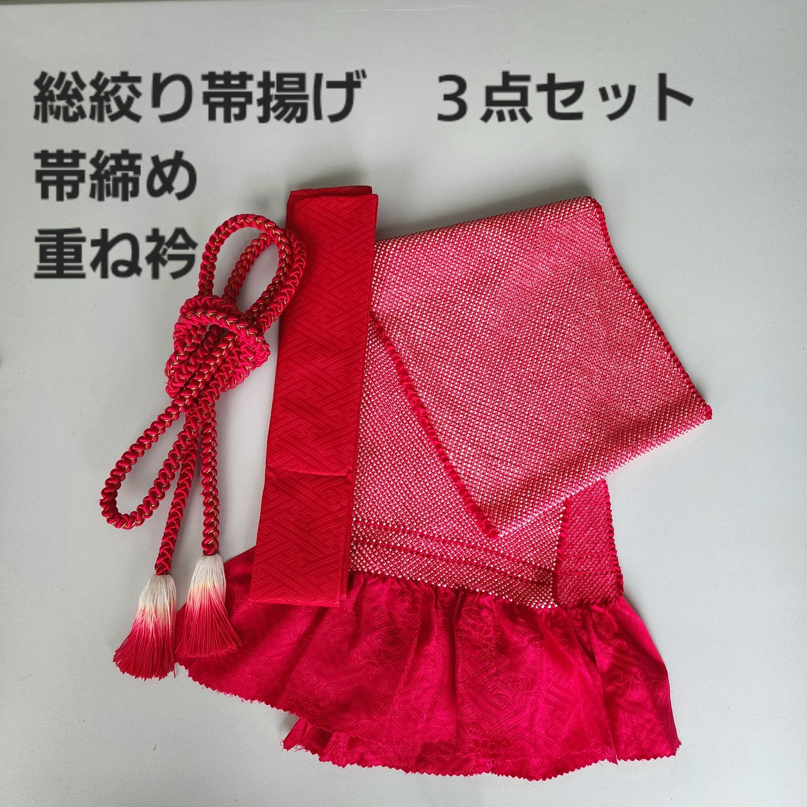 403aj26,重ね衿帯揚げ帯締め〇ジュニア振袖＆袋帯 総絞り 十三参り〇難あり 403aj26,重ね衿帯揚げ帯締め〇ジュニア振袖＆袋帯 総絞り 十三参り〇