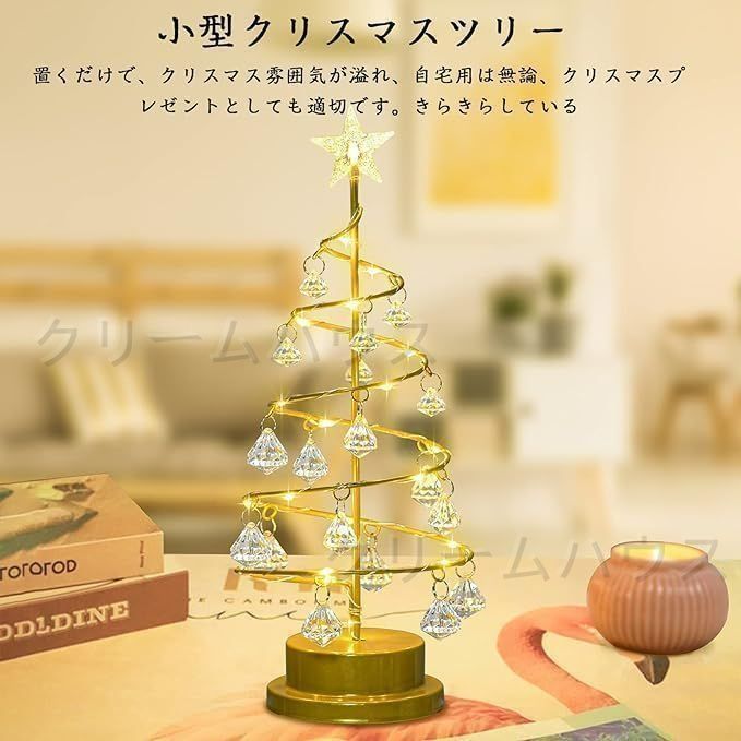 新品未使用　未開封　ツリーLEDライト 新しい未使用 クリスマスツリー 卓上 ミニ おしゃれ 高さ 32cm