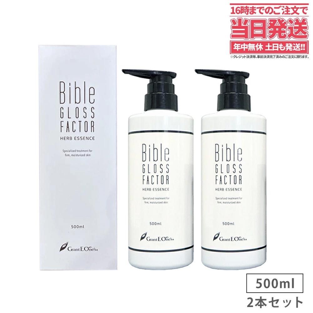 2本セット】Bible GLOSS FACTOR バイブルグロスファクター ハーブ